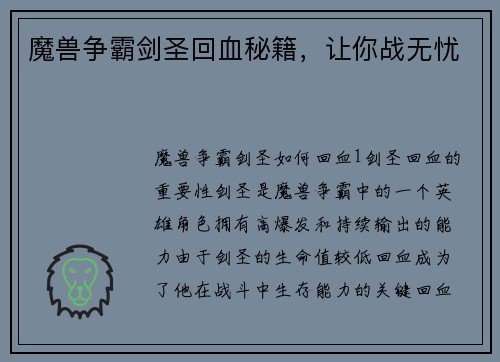 魔兽争霸剑圣回血秘籍，让你战无忧